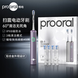 博皓（prooral）电动牙刷青少年成人扫震智能牙刷 深度清洁牙齿护龈 3档洁牙模式 送学生情侣款节日礼物 LS-1 紫色