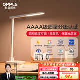 欧普（OPPLE）AAAA级台灯学习护眼灯LED床头灯卧室宿舍阅读 四档调光儿童家用