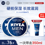 妮维雅（NIVEA）男士【王子奇同款】清爽不油腻润肤霜150ml*2补水保湿面霜护肤品
