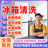 京东同城冰箱维修冰柜维修故障检测上门服务海尔美的冰箱维修不制冷有异味加氟雪种除臭加液保养预付款 冰箱清洗消毒服务