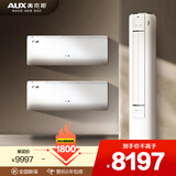 奥克斯挂机柜机空调组合 省电侠套装 1.5匹3匹 新一级能效 变频冷暖两用 节能省电 家电以旧换新两室一厅