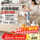 博朗（BRAUN）料理棒波兰进口婴儿辅食机家用多功能手持式榨汁料理机 烘焙打发搅拌棒电动打蛋器MQ535