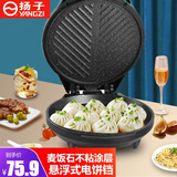 扬子 多功能电饼铛电饼档家用双面加热煎烤饼锅薄饼机新款加深加大小型不粘烙饼锅自动断悬浮式电饼锅 绿色【麦饭石不粘层】1-3人