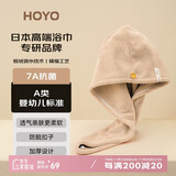 HOYO日本干发帽女士 A类雪滑绒柔软吸水干发帽加厚 包头速干毛巾 浅咖