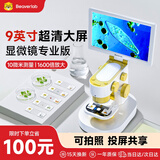 当当狸智能显微镜专业级初中生中考专用光学电子显微镜科学实验男女礼物