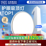 华艺照明卧室吸顶灯护眼全光谱灯具防蓝光超薄现代简约卧室灯阳台走廊灯 【0缝隙】雅圆RG0款：D30*2cm-28W 三色调光