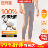 宜而爽【100%纯棉一等品】秋裤男士全棉保暖裤大码秋冬抗静电打底棉毛裤