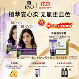 吕（Ryo）爱茉莉染发剂4.0黑茶深棕色*2植物无氨安心染男女士盖白发染发膏