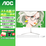 AOC一体机电脑14代高配企业商用办公游戏家用学习23.8英寸壁挂企业DeepSeek商务AI 【爆款】12代四核N100 16G 512G固态