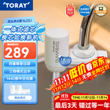 东丽（TORAY） 净水器净饮机家用自来水水龙头过滤器四重过滤除菌除氯进口滤材厨房NJ2SJ 2机2芯