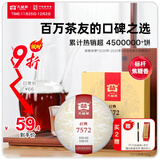 大益茶叶 普洱茶熟茶 7572经典标杆茶 茶叶自饮 口粮熟茶 150g*1饼