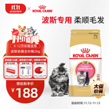 皇家猫粮 波斯幼猫粮 KP32 通用粮 4-12月 2KG