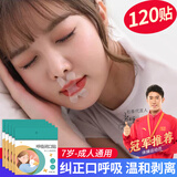 优诺康闭口贴口鼻呼吸矫正闭嘴贴张嘴睡觉儿童成人嘴巴封口贴打呼噜止鼾 X加强型（共120贴）