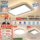 欧普照明线面发光LED简约客厅灯吸顶灯呵护光一体语音智控 A1智控调光【两室一厅】