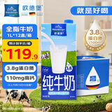欧德堡（Oldenburger）3.8g蛋白高钙全脂纯牛奶1L*12盒 家庭/学生/老人用奶 早餐奶
