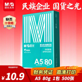 晨光（M&G）绿晨光A5打印纸 80g500张 单包双面复印纸 电子发票打印纸 非A4规格APN1C003