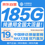 中国移动流量卡19元【185G】全国通用长期手机卡电话卡纯上网大王卡终身非无限永久信