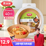 美丽雅 空气炸锅专用纸16cm*40只圆形纸盘烧烤肉烘焙吸油一次性家用垫纸