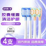 舒客 声波电动牙刷头G5Pro+系列替换刷头4支 胶囊缓震 护龈刷头 牙刷头