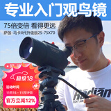 萨伽（SAGA）专业观鸟镜望远镜高清高倍变倍单筒观星户外观景天文马卡镜接手机 3：主镜+1.4米经济脚架