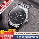 【二手99新】天梭男表力洛克二手机械男表天梭手表男士休闲运动二手奢侈品腕表 黑盘钢带80芯T006.407.11.053.00