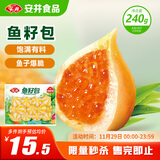 安井 鱼籽包 240g 1包 鱼糜含量45%  锁鲜装火锅麻辣烫关东煮丸料