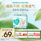 帮宝适超薄透气清新帮透氧Pro婴儿纸尿裤尿不湿尿片尿布XXL32