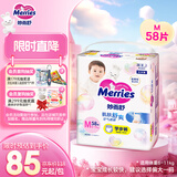 花王妙而舒拉拉裤M58片(6-11kg)中号婴儿尿不湿夏季宝宝屁屁舒爽畅玩