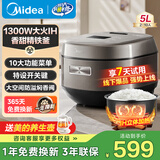 美的（Midea）电饭煲4l/5升家用ih立体加热1300W大火力香甜精铁厚釜智能电饭锅柴火饭上盖可拆3-4-5-6-8-10个人 5L 【线下同款】仿古IH灶火 | 精铁厚釜
