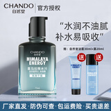 自然堂男士乳液护肤品冰川保湿露70ml补水保湿清爽不黏腻舒缓学生送男友