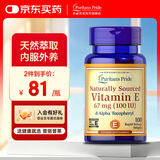 普丽普莱 维生素e软胶囊 天然VE（美国进口） 100粒1瓶