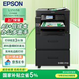 爱普生（EPSON）L15158 A3+彩色打印机办公喷墨双面打印复印一体机 无线wifi（含工作台+上门安装）