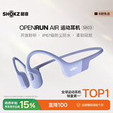 韶音（SHOKZ）【国家补贴】OpenRun Air S803骨传导耳机开放式运动跑步超长续航无线蓝牙耳机 风信紫