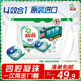 碧浪(原装进口)四腔洗衣凝珠日晒般清新18g*17颗盒装