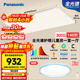 松下（Panasonic）吸顶灯全光谱客厅卧室灯儿童房一室一厅套装