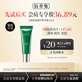 佰草集太极肌修护精华蜜10ml（体验装）抗皱紧致补水修护面部精华