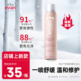 依云（evian）舒缓喷雾100ml 爽肤水 补水保湿 舒缓修护 敏肌可用