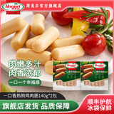 荷美尔（Hormel）一口香热狗香肠儿童早餐火腿肠开袋即食鸡肉披萨香肠烧烤火锅食材 【2包】经典一口香热狗肠鸡肉肠（鲜嫩）140g*2包