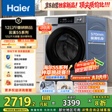 海尔（Haier）云溪滚筒洗衣机全自动洗烘一体带烘干12公斤家用家电国家补贴 自营55J7 一级能效以旧换新内衣洗