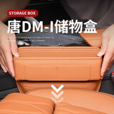 微改2025款比亚迪唐dmi荣耀版汽车座椅缝隙储物盒dmp车内用品神器配件 【甄选卡包款】金鳞橙1个 比亚迪唐-DM-i专用