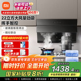 米家小米智能侧吸油烟机S1 大吸力小尺寸抽油烟机烟灶国家补贴以旧换新4.8kW液化气燃气灶【套装商品】