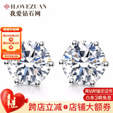 我爱钻石网铂金钻石耳钉女18k金耳饰结婚六爪裸钻定制送女友情人节礼物 【现货闪发】共10分 钻石耳饰