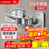 卡贝304不锈钢三段力小角度液压铰链脱卸式快装全盖（直弯）2只装