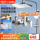 箭牌（ARROW）【政府补贴】淋浴花洒套装铜龙头浴室淋雨喷头顶喷家用浴室花洒 【A款银色】置物增压四功能花洒-AE34214