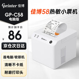 佳博（Gprinter）58mm热敏小票打印机餐饮菜单收银超市零售奶茶店便利店药店票据打印机58MBIII+/C58/586C/R220C+ 连接电脑USB/收银机C58