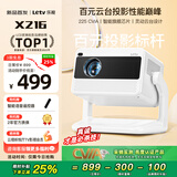 乐视（Letv）X216 投影仪家用智能家庭影院电视卧室便携云台投影机（巨幕超清 高亮升级 AI语音控制 手机投屏）