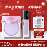 ZEESEA滋色定妆膏粉饼散粉定妆粉控油防水汗姿色隔离霜+定妆膏 生日礼物