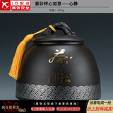正扬紫砂茶叶罐普洱储茶罐醒茶罐密封罐储物罐茶叶缸陶瓷大号 600克 紫砂称心如意+心静