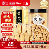 福东海黄芪党参组合250克 元气四宝茶黄芪片党参中药材养生煲汤炖汤食材
