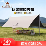 骆驼（CAMEL）[银河20]户外露营八角钛金黑胶天幕帐篷133CA6B020A 流沙金 